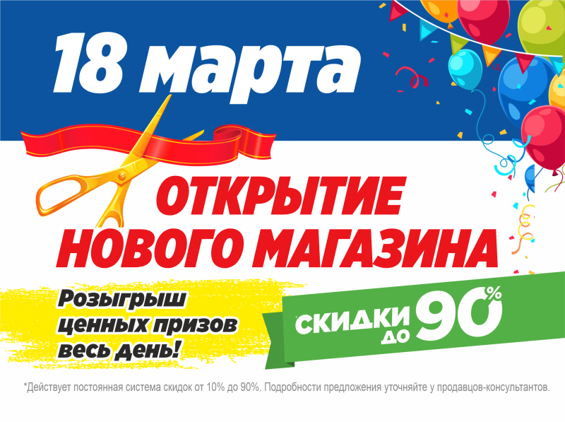 СКОРО!!! Открытие магазина МЕГАХЕНД в г. Ессентуки