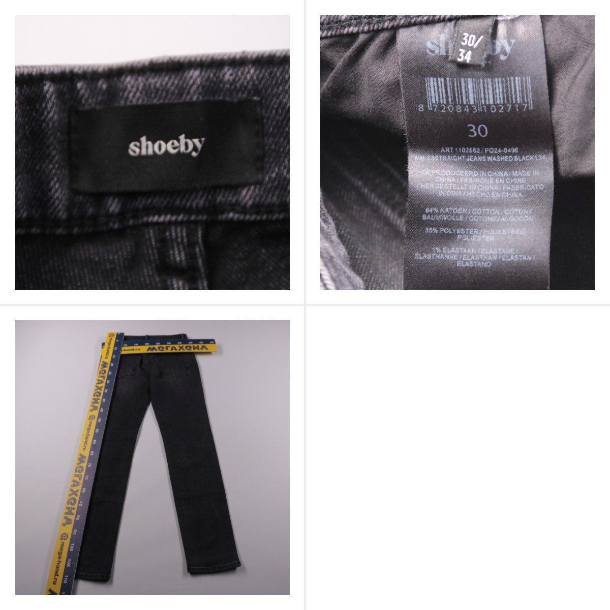 джинсы Shoeby